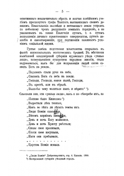 Секта хлыстов в ее истории и современном состоянии | Н.И. Ивановский
