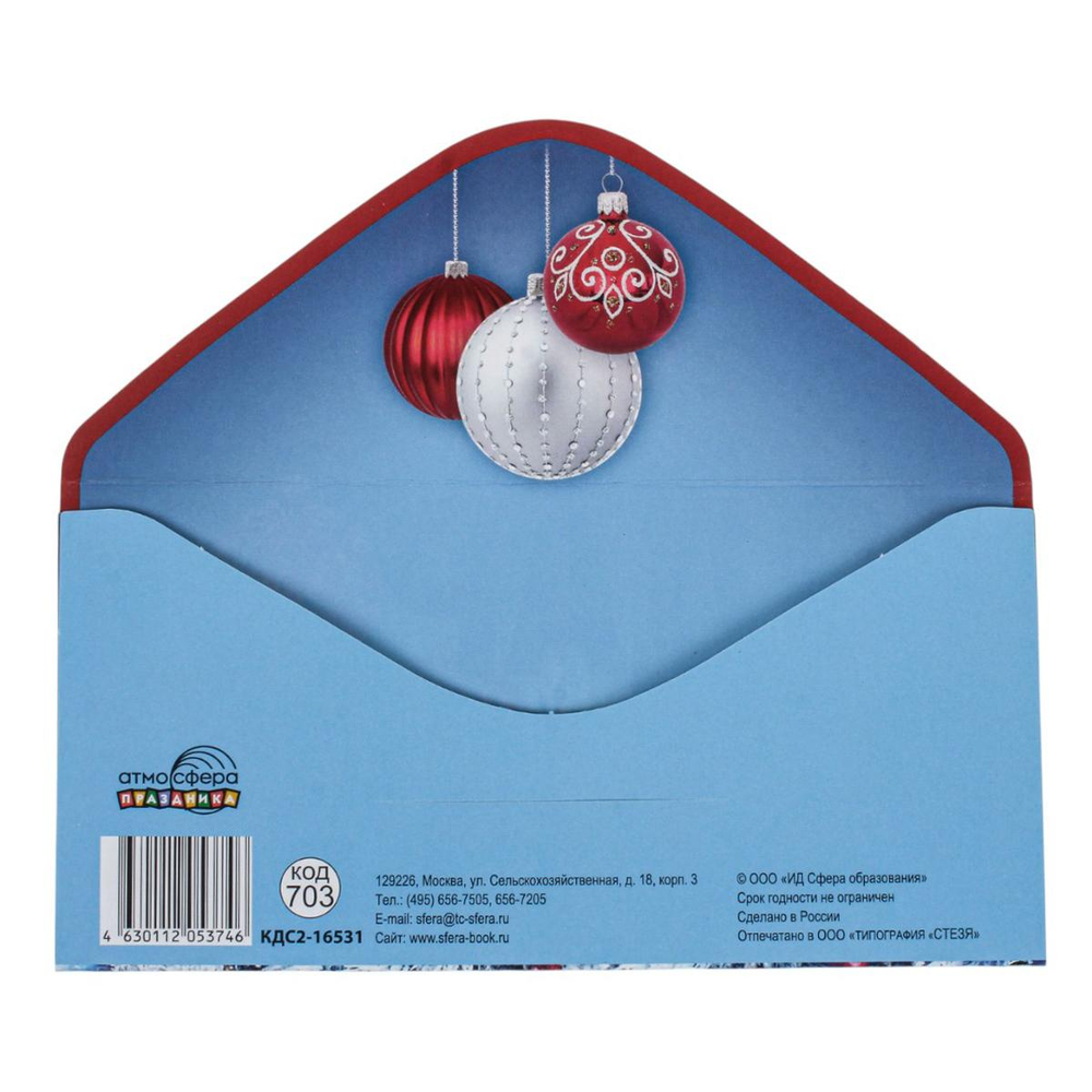 Конверт для денег на склейке "Подарок" серебряная фольга (Сфера)