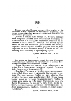Полное собрание речей Императора Николая II. 1894-1906 | К. В. Долгов