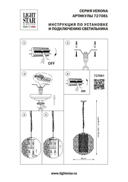 Подвесной светильник Lightstar Verona 727081