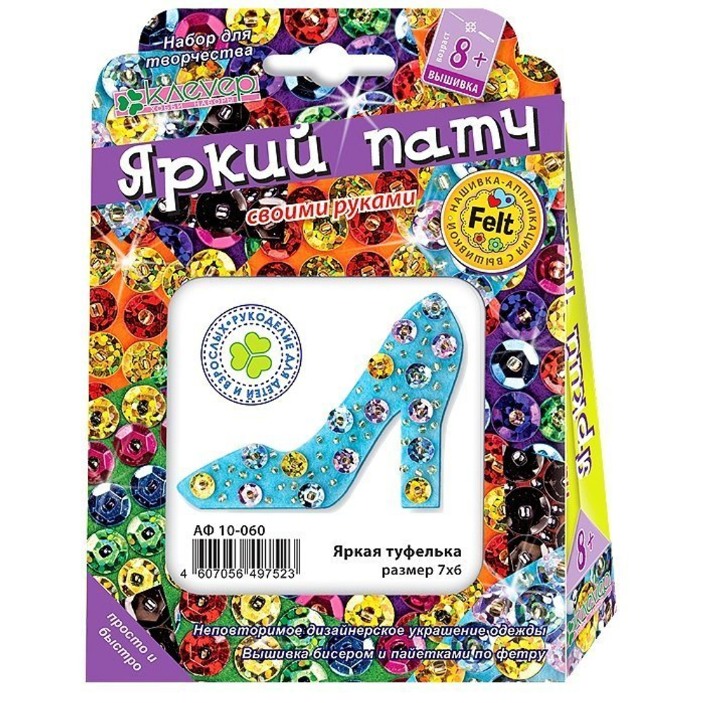Набор для изготовления дизайнерского украшения для одежды Клевер, картонная упаковка, "Яркая туфелька"