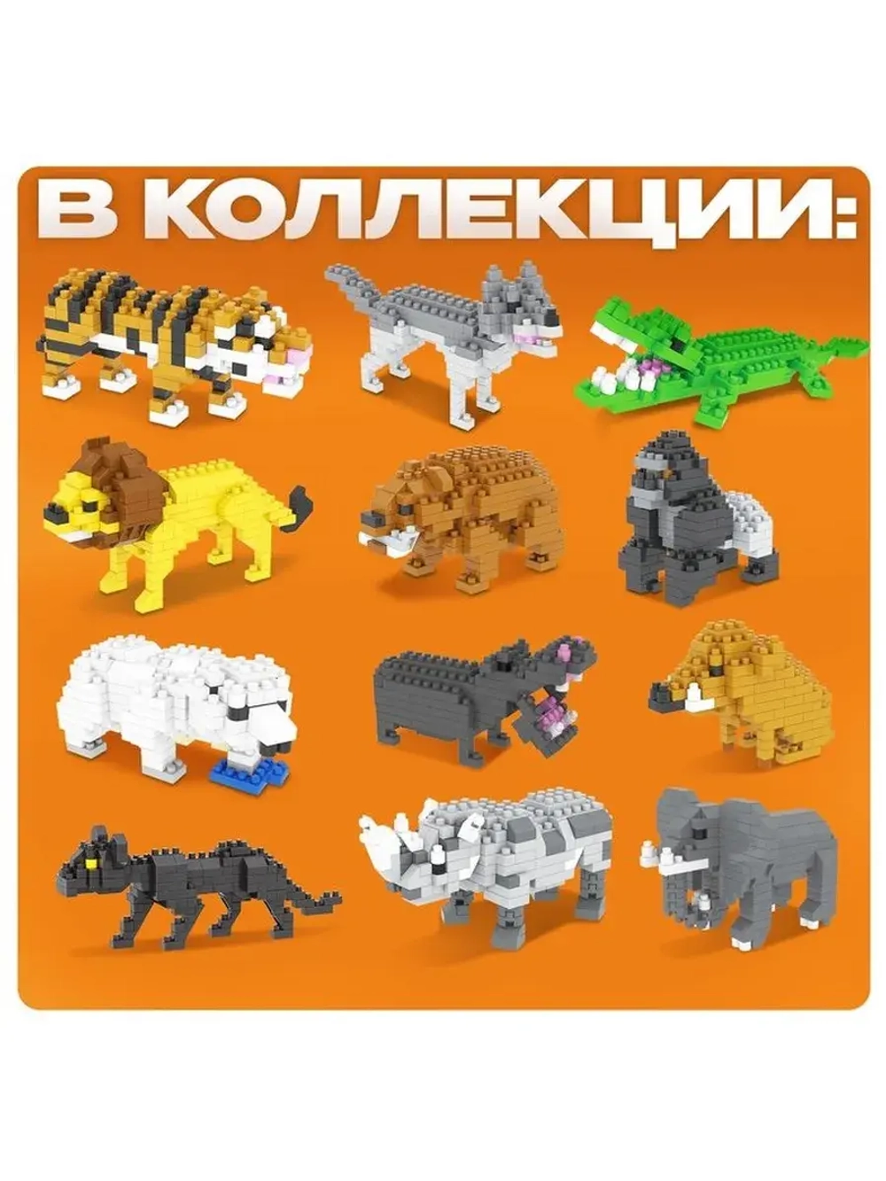 Конструктор - сюрприз «Зверята», МИКС