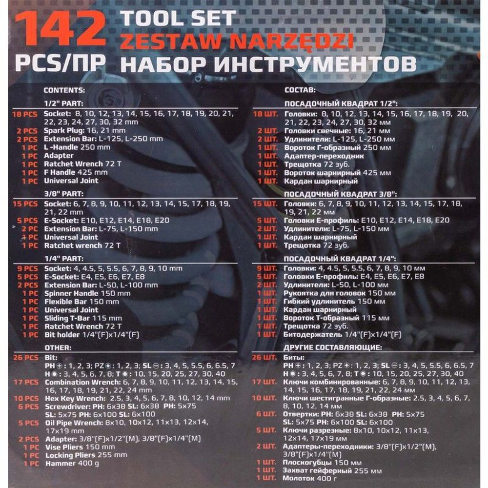 Набор инструментов в пластиковом кейсе (142 предметов) ForceKraft