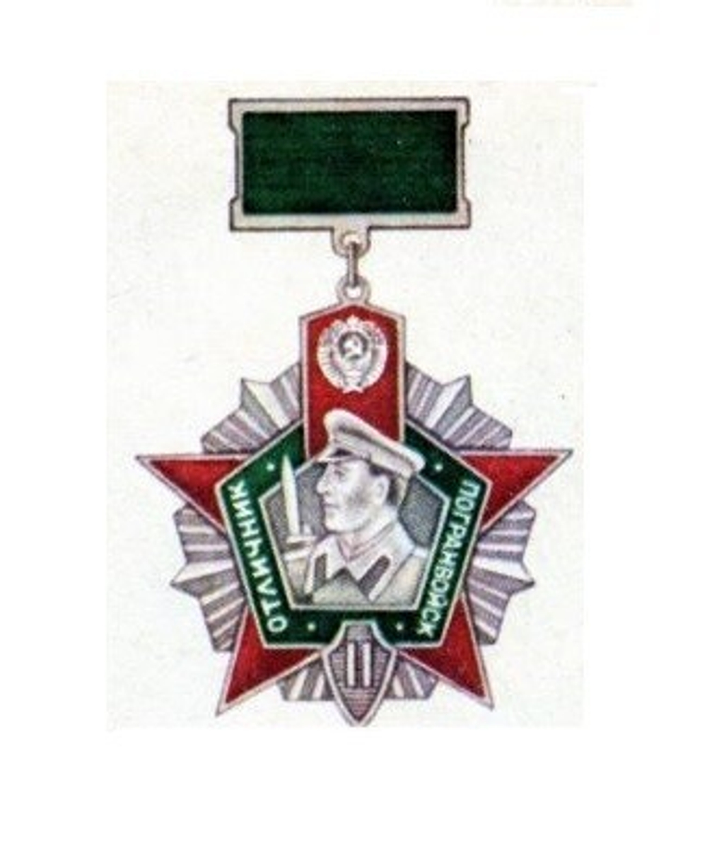 Медаль Отличник погранвойск СССР 2 степ. (на планке)