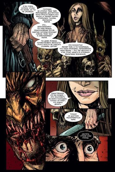 Комикс ГОЛОД