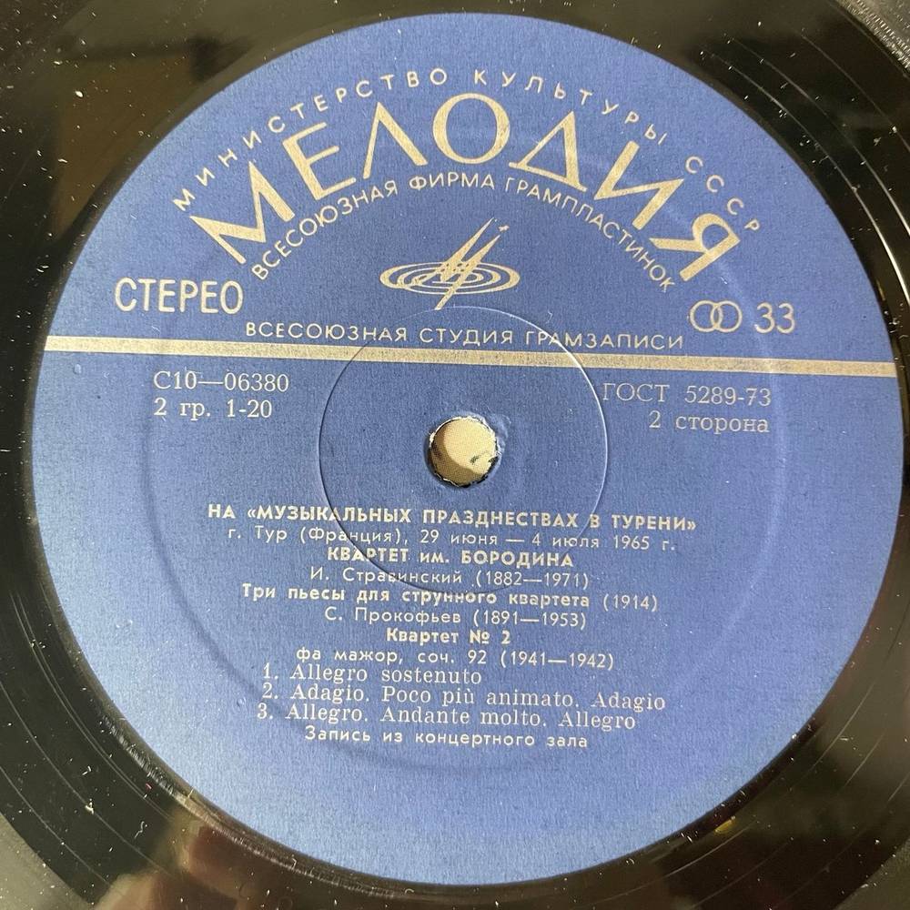 Винтажная виниловая пластинка LP Святослав Рихтер, Квартет Имени Бородина Пуленк, Стравинский, Прокофьев, На Музыкальных Празднествах В Турени (СССР 1975)
