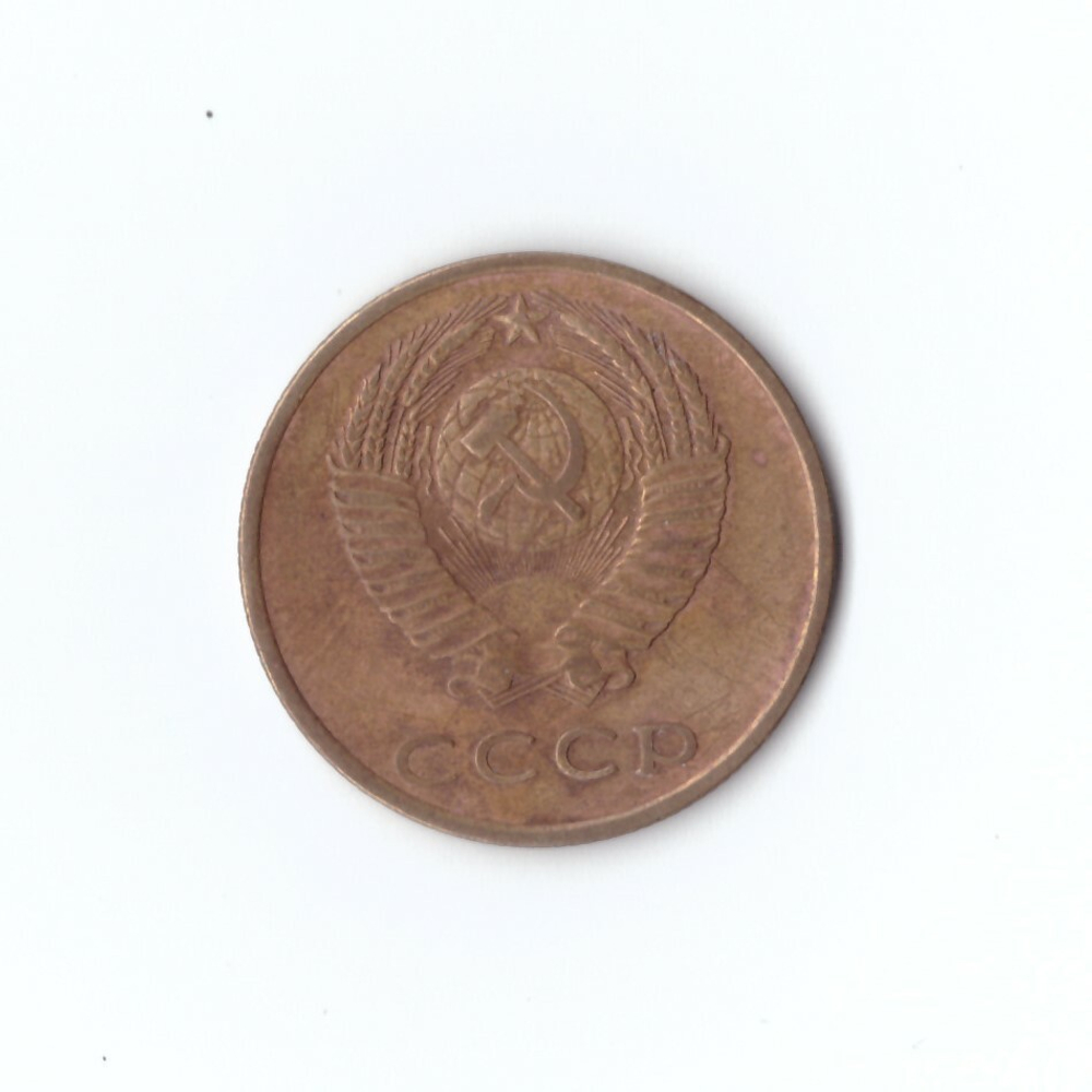 3 копейки 1969 г. VF