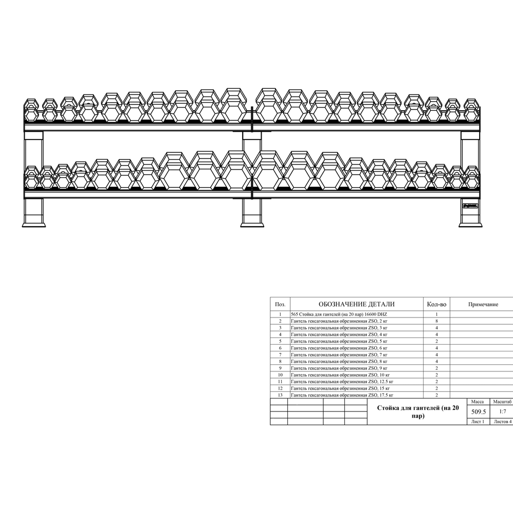 Стойка для гантелей (на 20 пар, вертикальная)