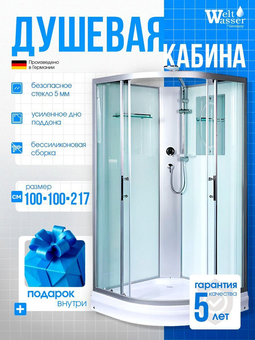 Душевая кабина WeltWasser  WW500 WERRA 1001 100х100 см,  прозрачное стекло, поддон низкий
