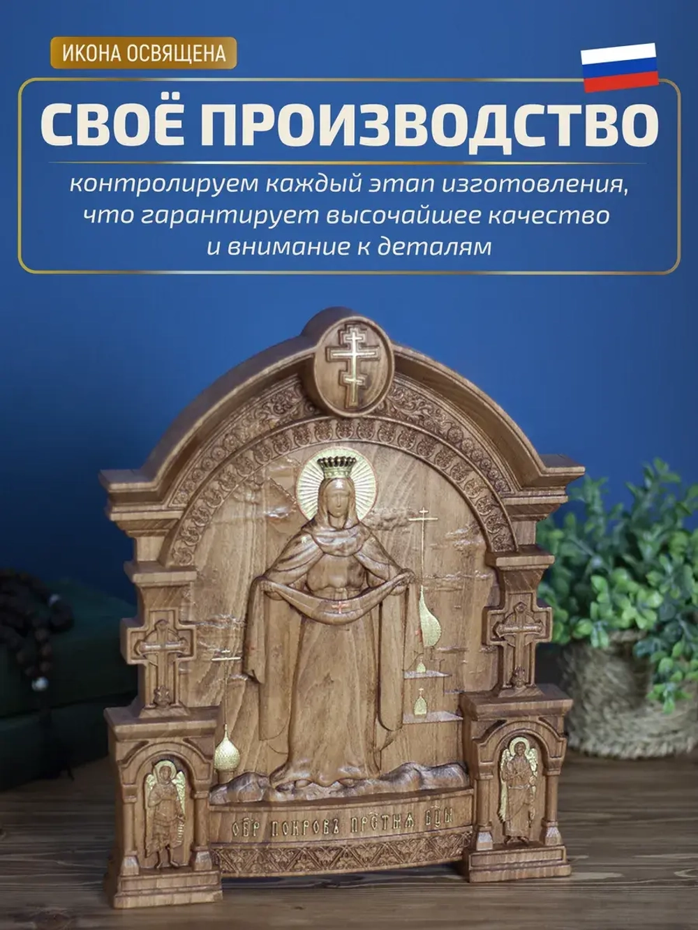 Покров Пресвятой Богородицы 32х26х3,8 см, бук