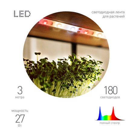Светодиодная лента для растений ЭРА FITO-Strip Light-Rа90-27W-3m-12V-IP65 полного спектра 3м IP65 с адаптером 12V