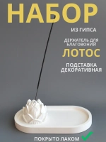 Подставка под благовония лотос