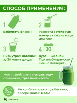 Хлорофилл жидкий (30 порций)