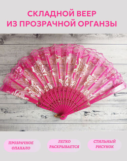 Веер из органзы розовый