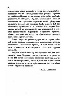 Ярлык Тохтамыш хана к Ягайлу | И. Н. Березин