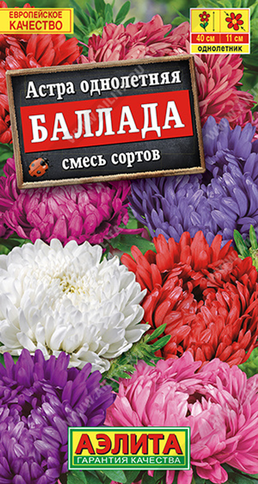 Астра Баллада, смесь сортов 0,2гр Аэлита