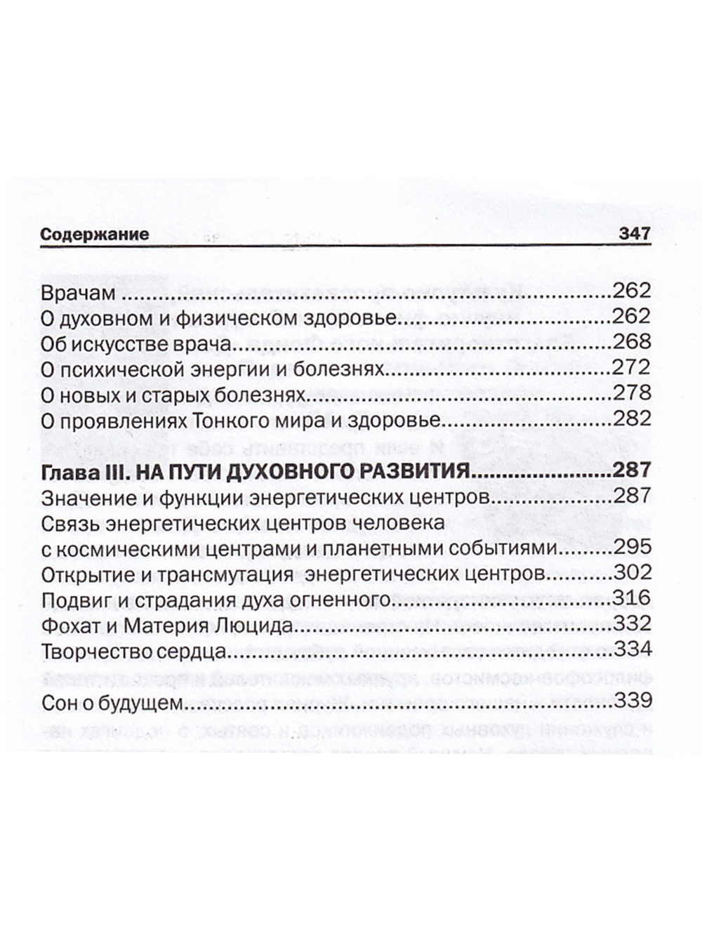 Агни Йога – исследователям. Часть III