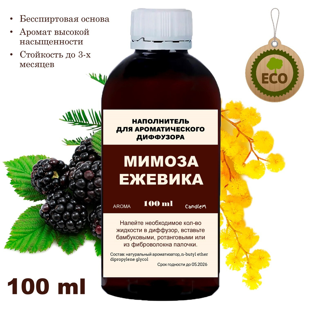 ЕЖЕВИКА И МИМОЗА- Наполнитель для ароматического диффузора