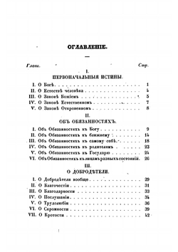 Правило нравственности | Флери Виктор Иванович