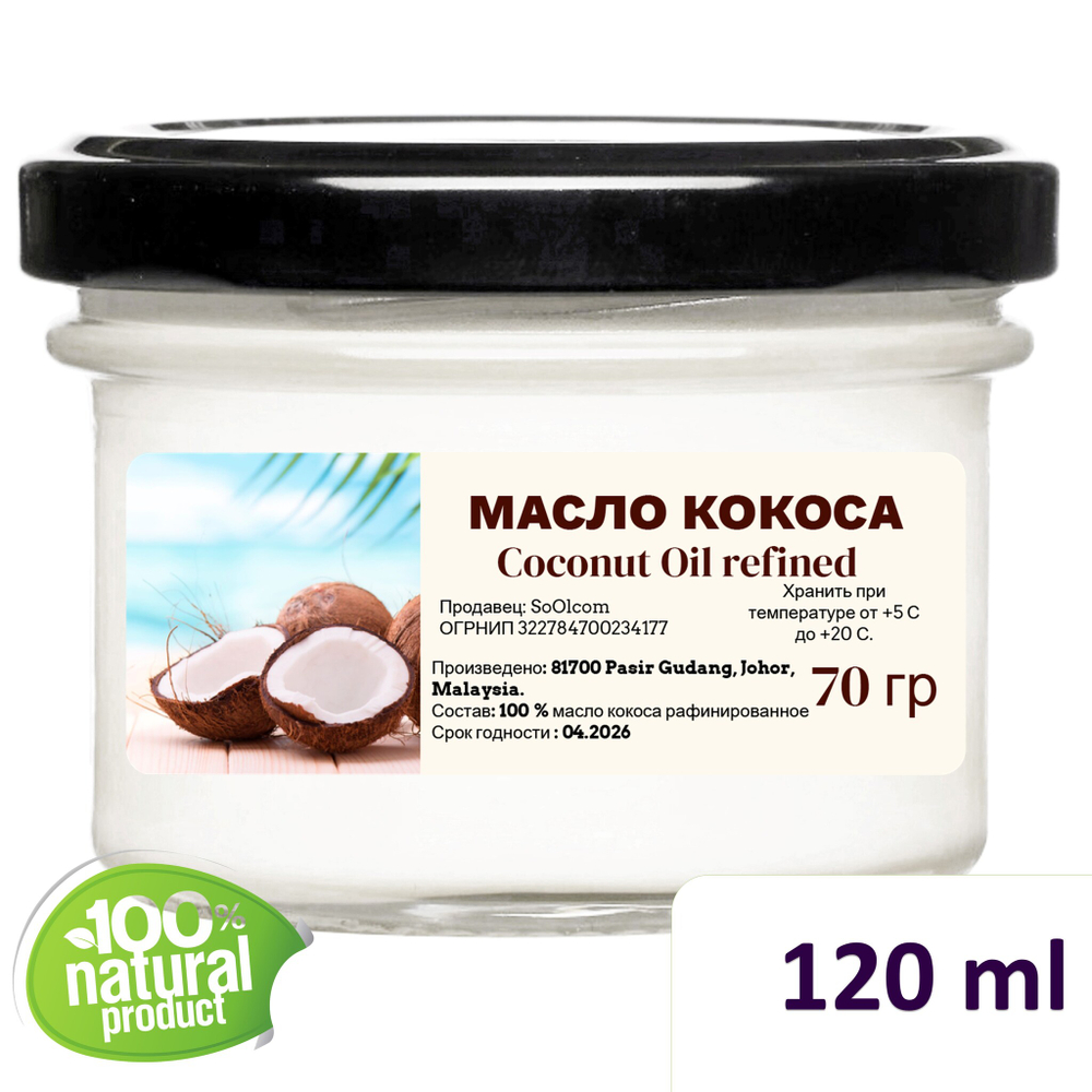 Масло кокоса / косметическое