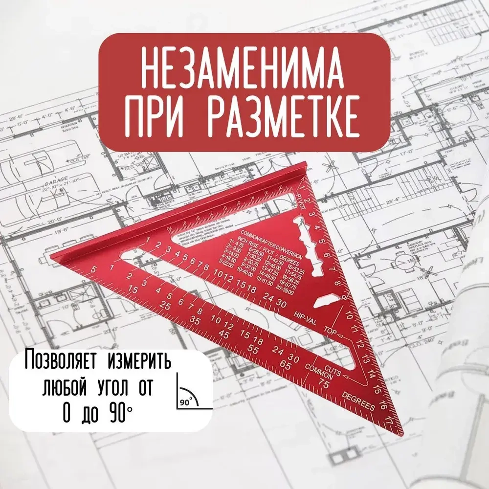 Угольник свенсона, треугольник металлический, строительный, столярный, Retail Result
