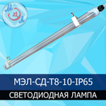 Лампа светодиодная для птичника потолочная диммируемая IP65