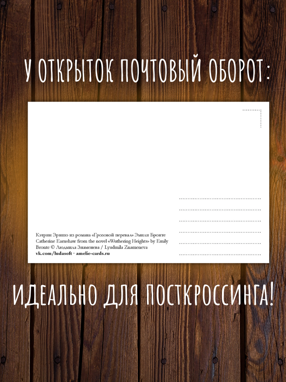 Героини романов. 6 открыток