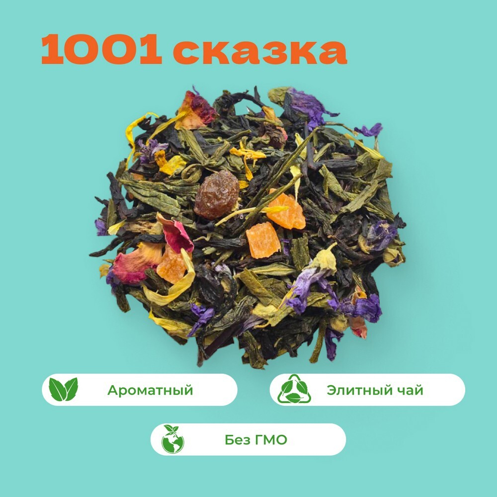 Чай Зеленый/Черный 1001 сказка Classic