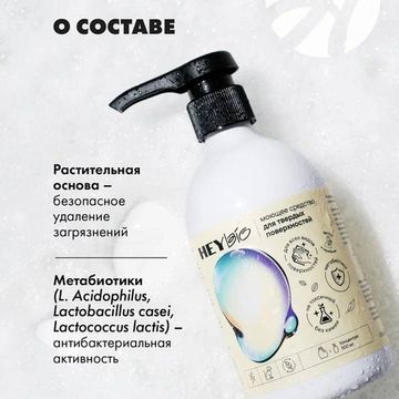 Универсальный концентрат для мытья твердых поверхностей "HEY BIO"