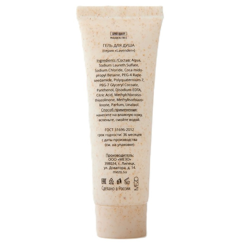 Гель для душа "Lavender" туба 30 мл