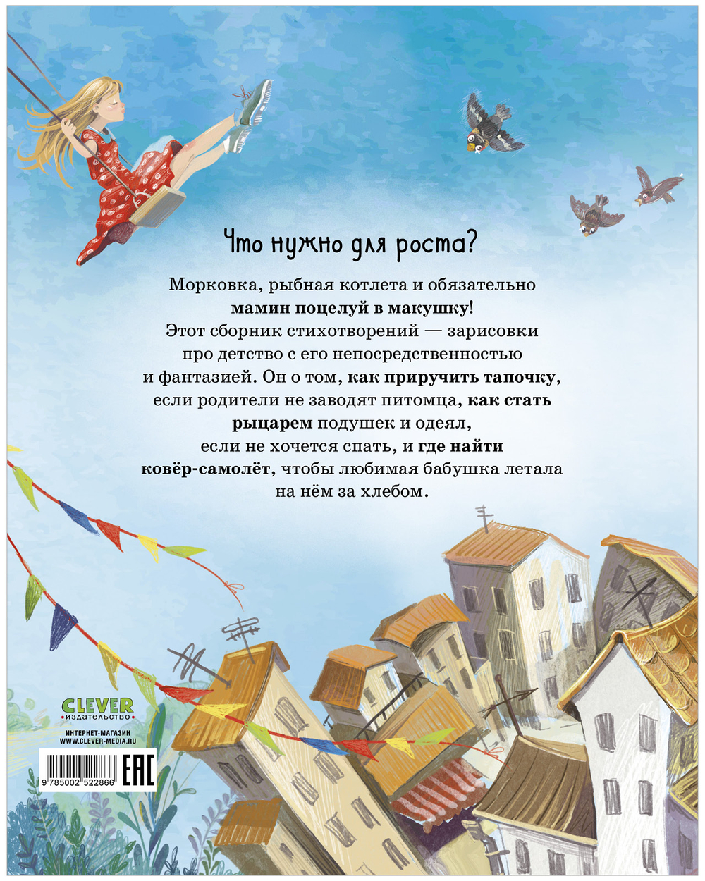 Стихи для малышей. Лягушки на макушке