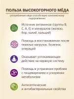 Мед натуральный высокогорный 500 гр сбор 2024