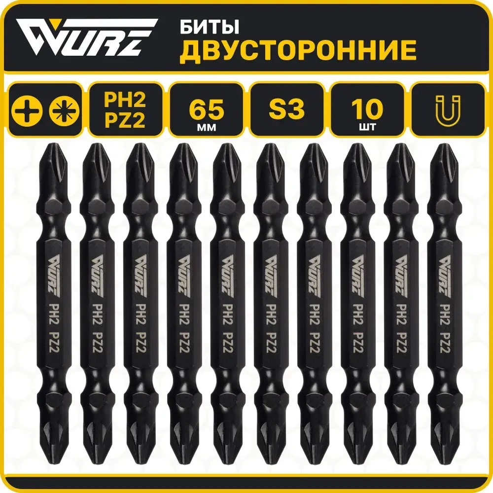 Бита PH2/PZ2 x 65мм S3 10шт. двухсторонняя намагниченная WURZ 2620