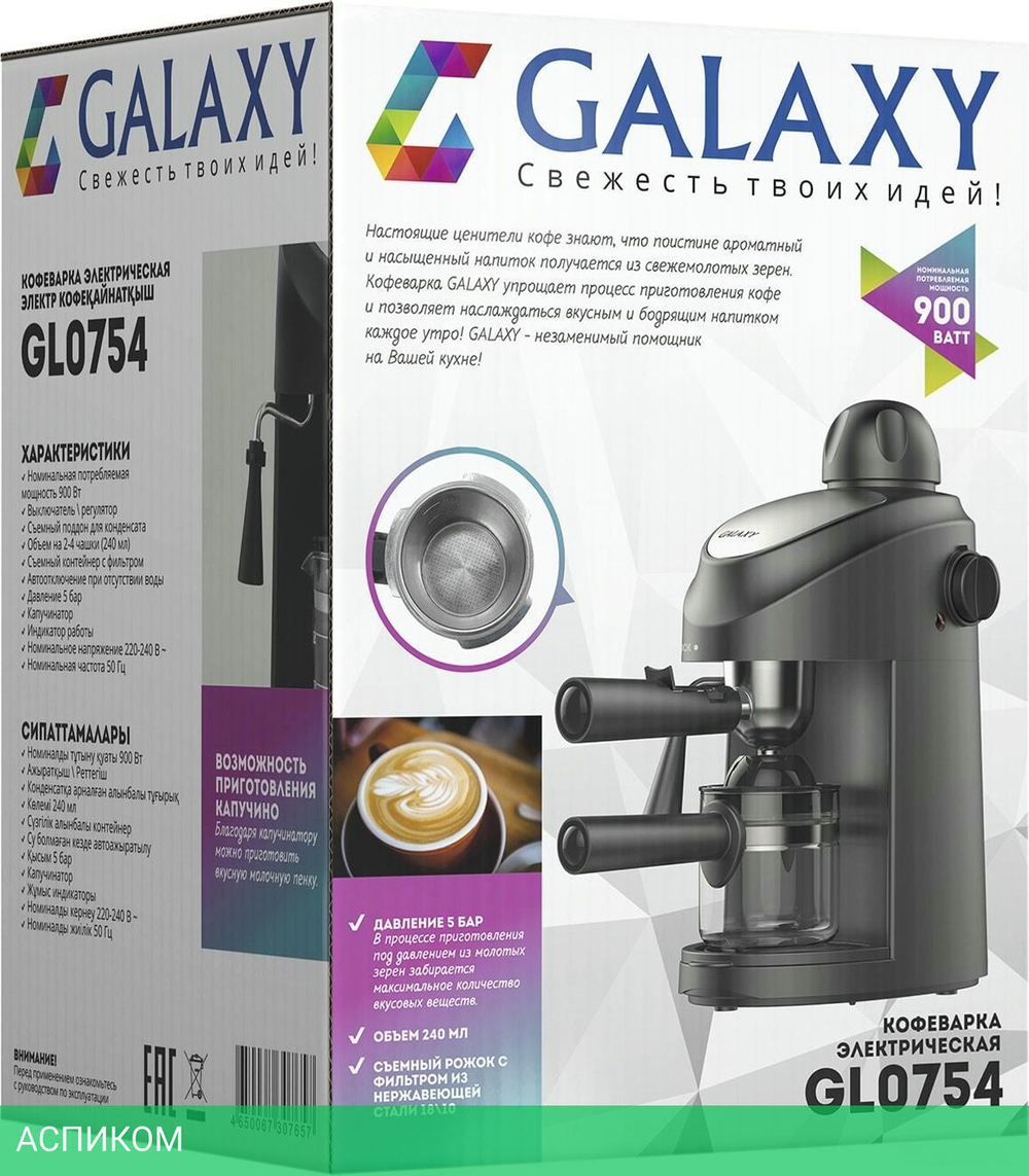 Кофеварка Galaxy GL0754