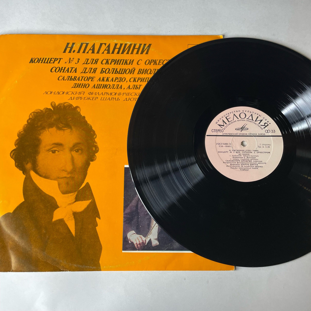 Винтажная виниловая пластинка LP Н. Паганини, Сальваторе Аккардо, Скрипка Дино Ашиолла, Дирижер Шарль Дютуа Концерт № 3 Для Скрипки С Оркестром (СССР 1977)
