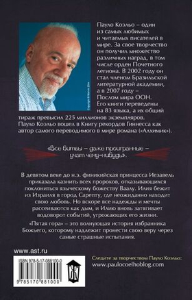 Пятая гора. Пауло Коэльо