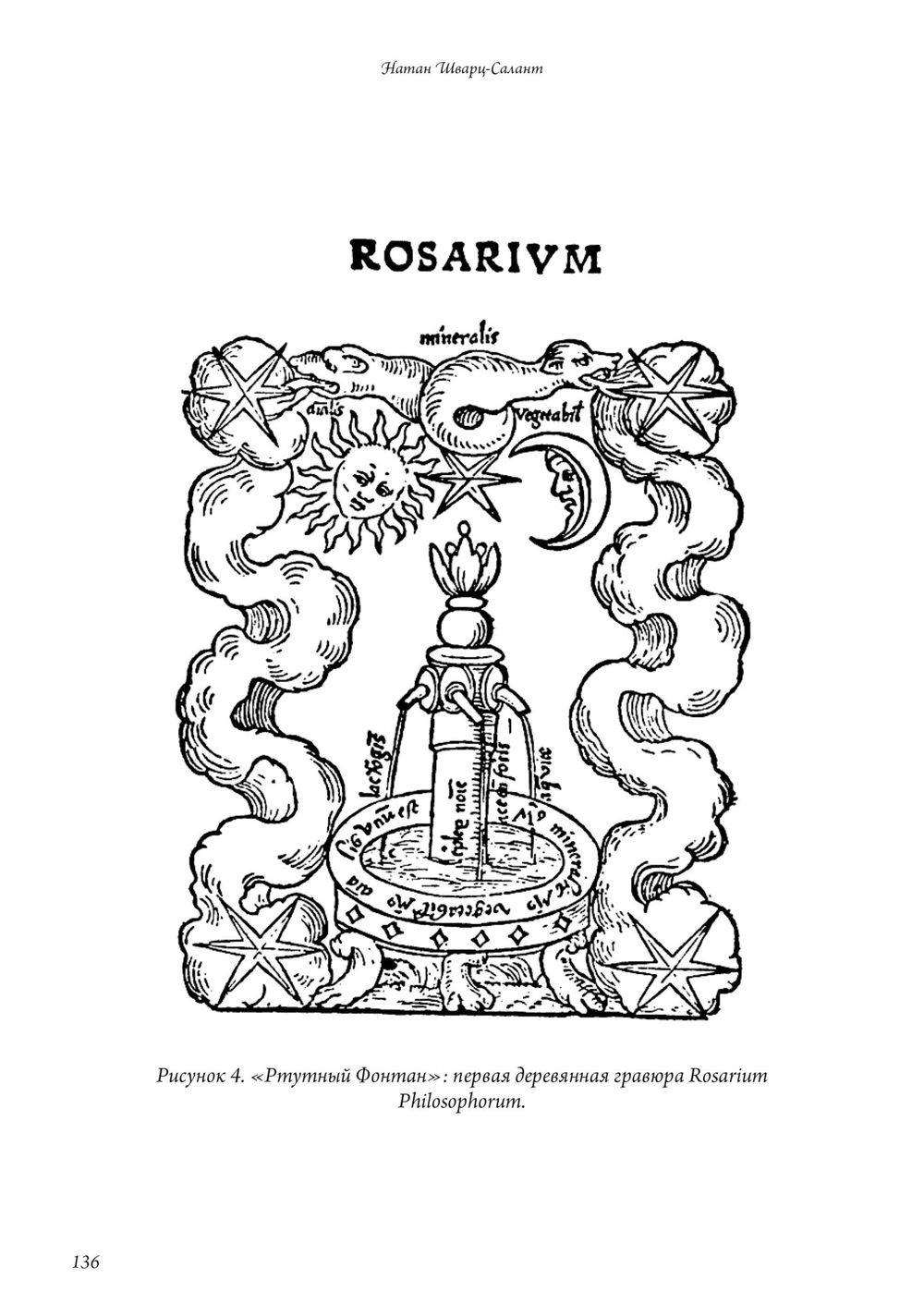 Тайна человеческих отношений. Алхимия и трансформация Самости (PDF)