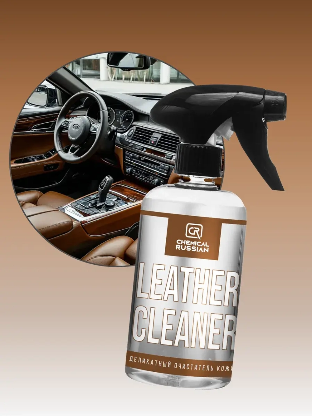 Chemical Russian Leather Cleaner - Очиститель кожи, 500 мл