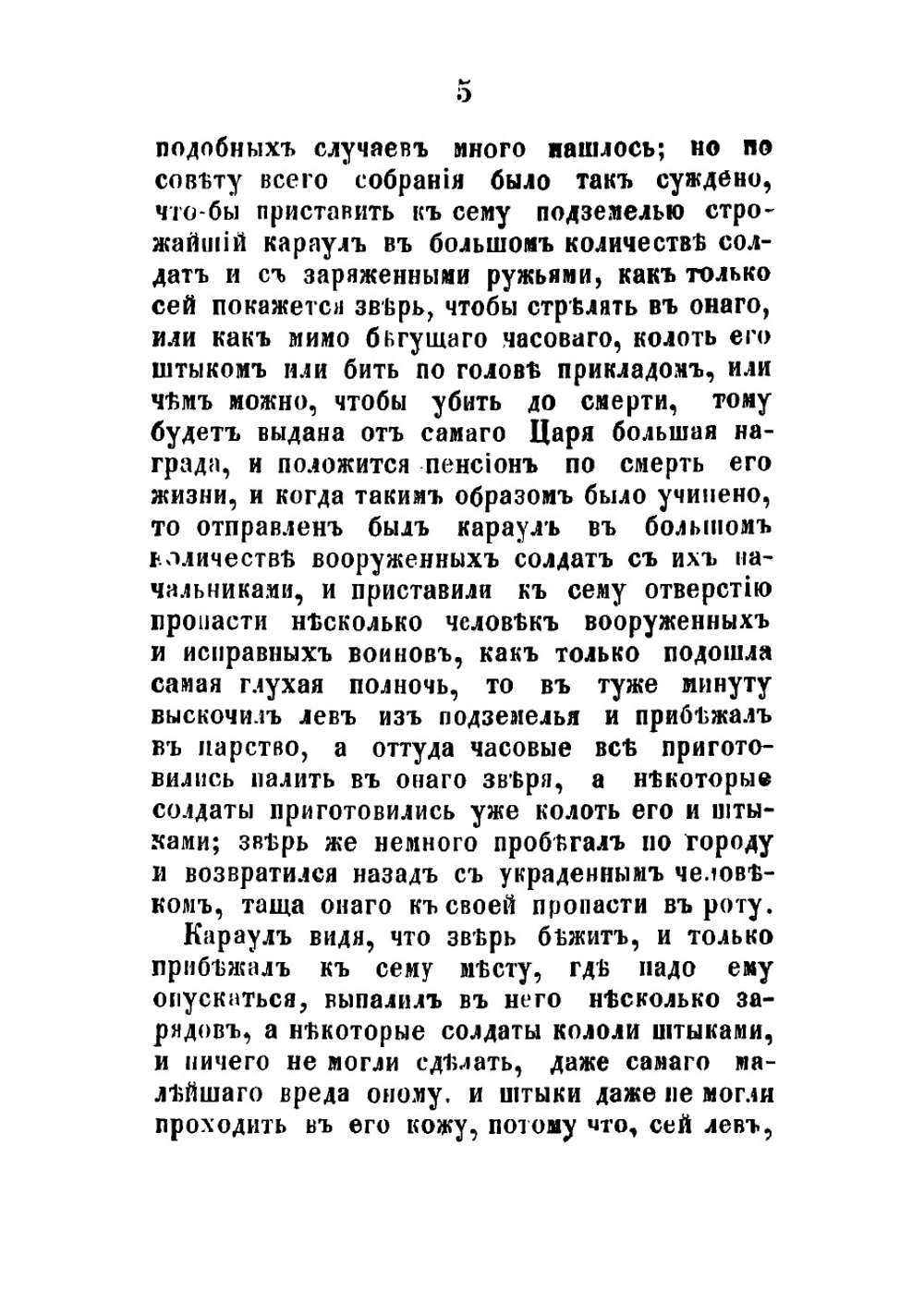 Четырнадцать народных сказок, рассказанных отставным унтер-офицером Ив. Рубакиным | Рубакин Ив