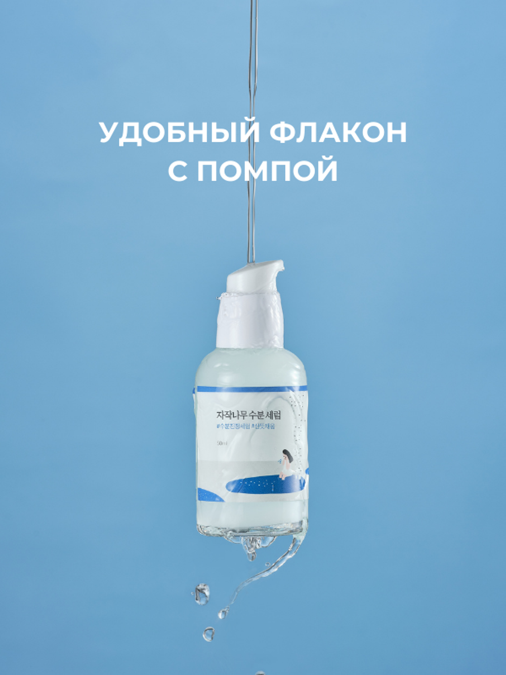 Round Lab Увлажняющая сыворотка с берёзовым соком Birch Juice Moisturizing Serum 50 мл