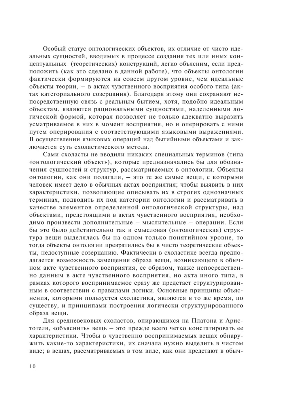 Онтология и теория познания. фрагменты сочинений | Фома Аквинский