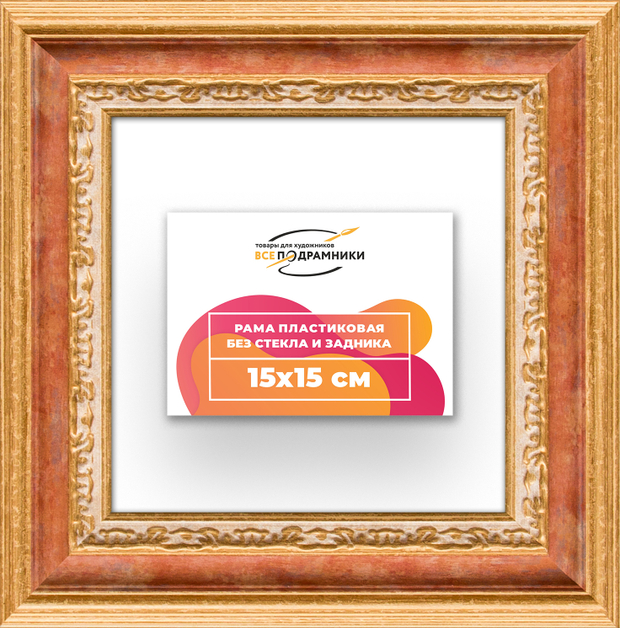 Рама 15x15 для картин и фотографий
