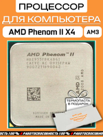 Процессор Phenom II X4 955 3,2 ГГц AM3HDZ955FBK4DGM