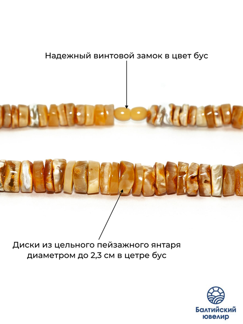Бусы из цельного натурального янтаря "Пейзажные диски", длина 51 см