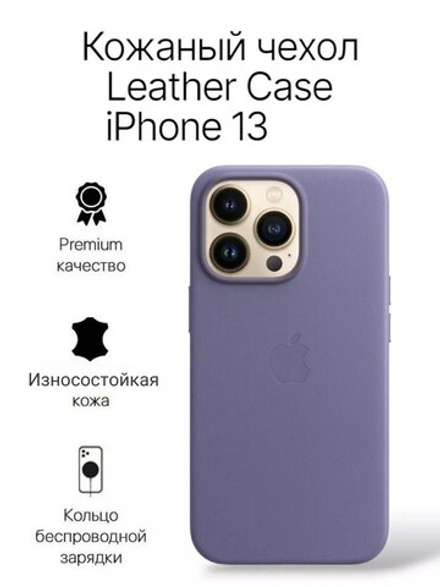 Кожаный чехол Leather Case iPhone 13, Wisteria Сиреневый