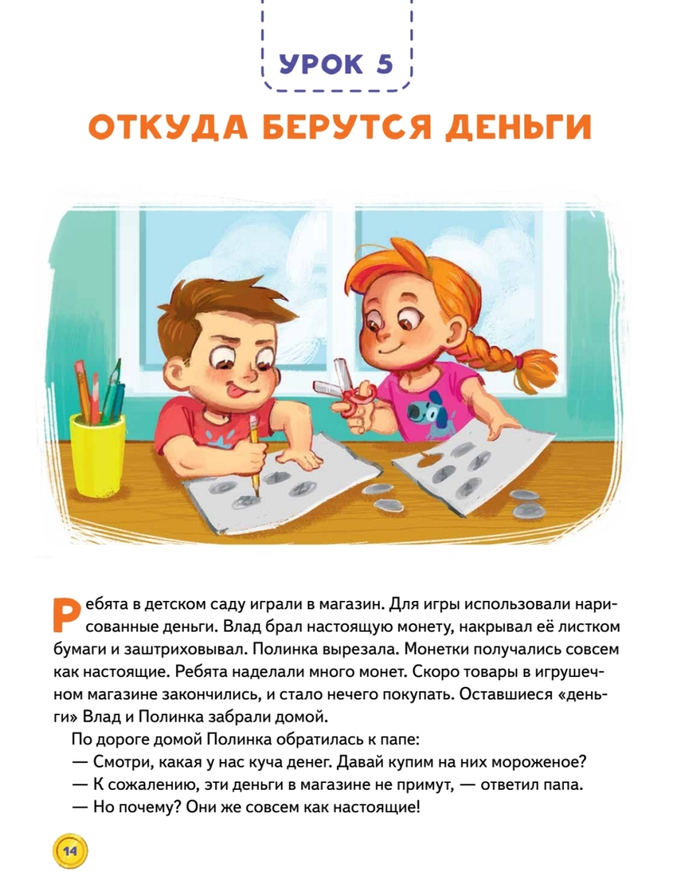 Финансовая грамотность для детей. Зарабатываем, копим и инвестируем! Задачи с наклейками