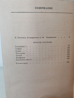 Алексей Писемский. Собрание сочинений в пяти томах. Том 1. Повести, рассказы