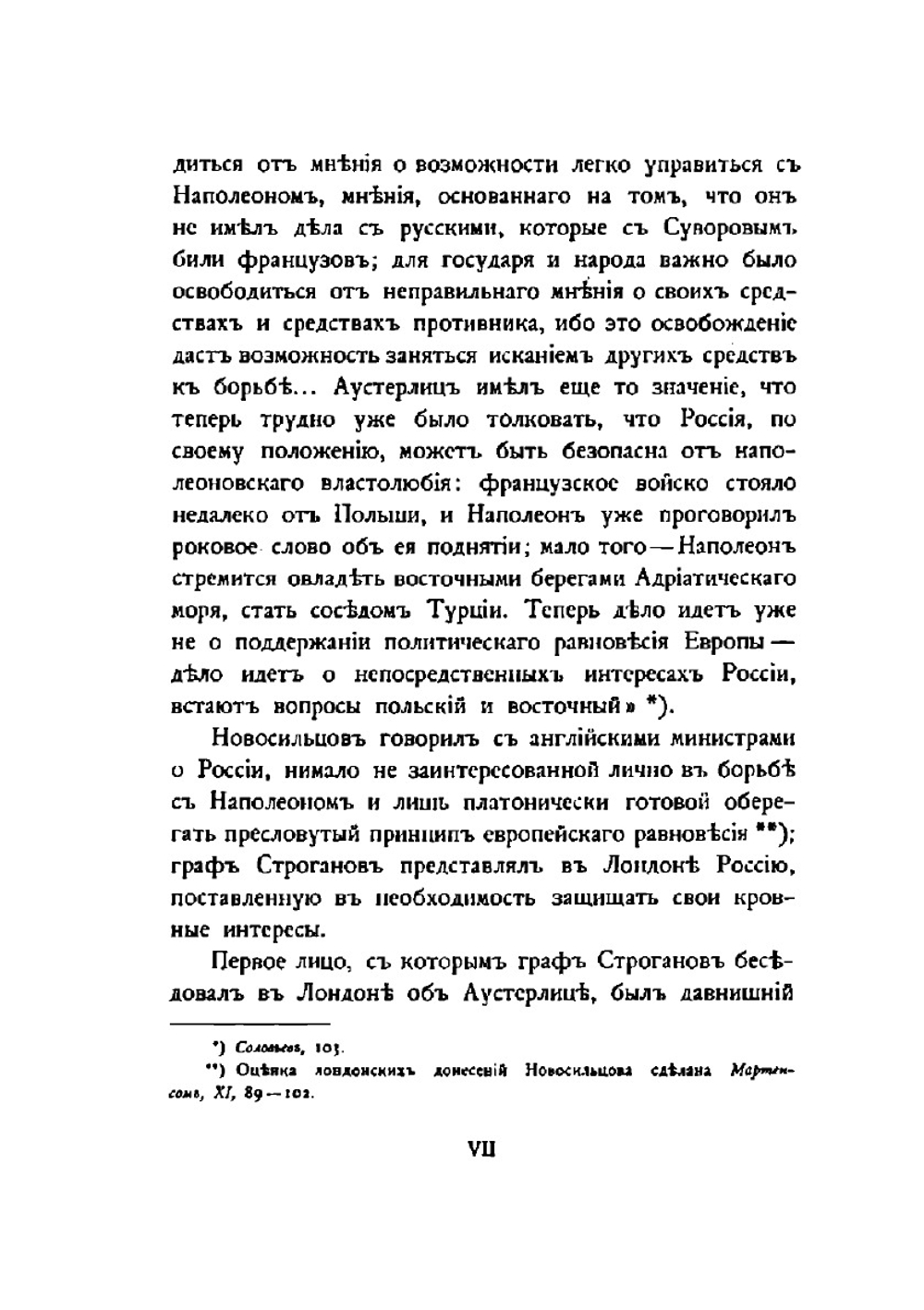 Первое собрание писем И.С. Тургенева 1840-1883 гг. | И.С. Тургенев