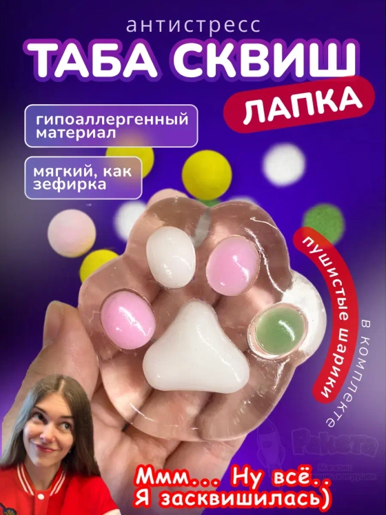 Антистресс игрушка Таба сквиш лапка липкая прозрачная сквиши