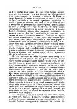 Сибирь ея дореформенные суд. 2-е издание | М.Д. Бутин
